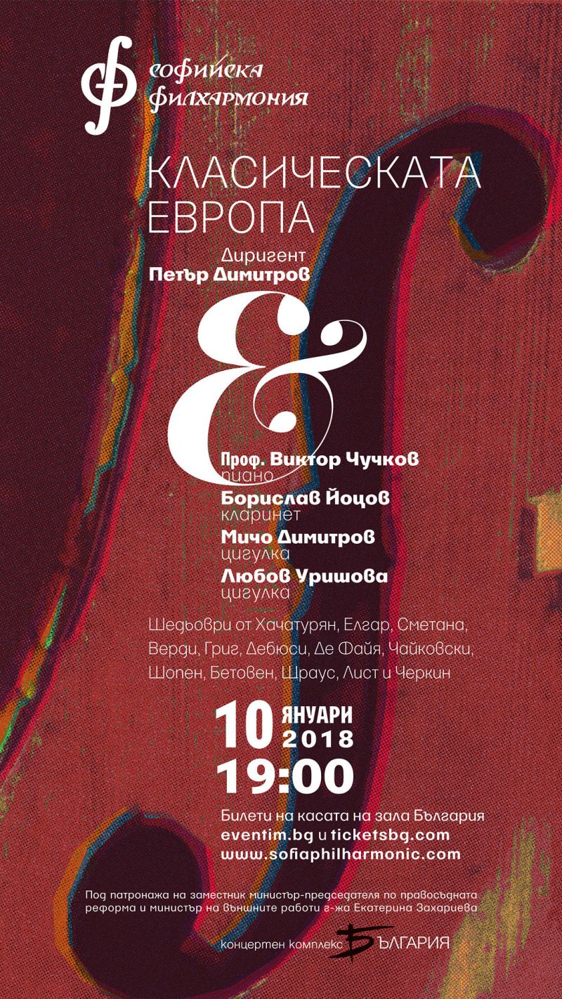 Концерт в зала “България ще отбележи началото на 2018 г.