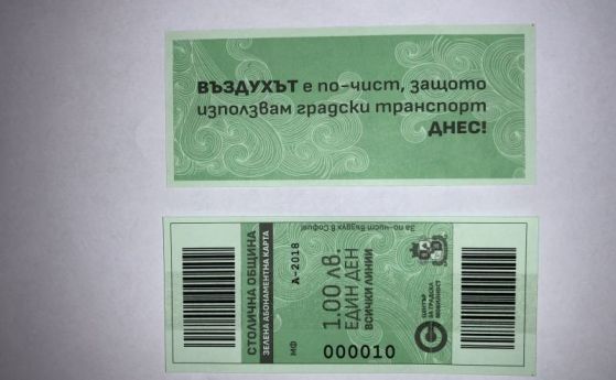  Зелен билет за първи път през днешния ден, превозът в София коства лев за деня 