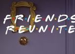 Трейлър на филм за 'Приятели' стана хит в интернет (видео)