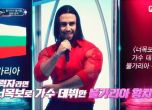 Видео: Българин предизвика фурор в южнокорейско предаване за таланти