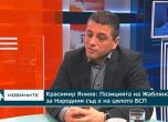 Красимир Янков защити Жаблянов: Позицията му за Народния съд е и на БСП
