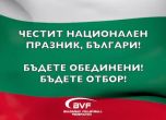 Националите по волейбол рецитират поемата 'Хаджи Димитър' за 3 март (видео)