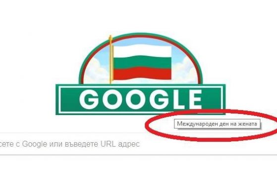 В опит да поздрави българите с националния празник 3