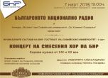 Концерт на Смесения хор на БНР открива честванията за 130-ата годишнина от основаването на СУ