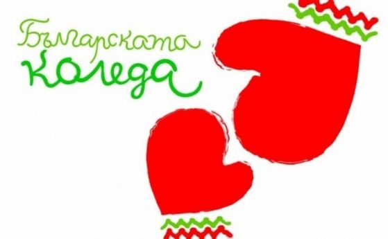 Лечението на първите 200 деца на Българската Коледа 2017 2018 г