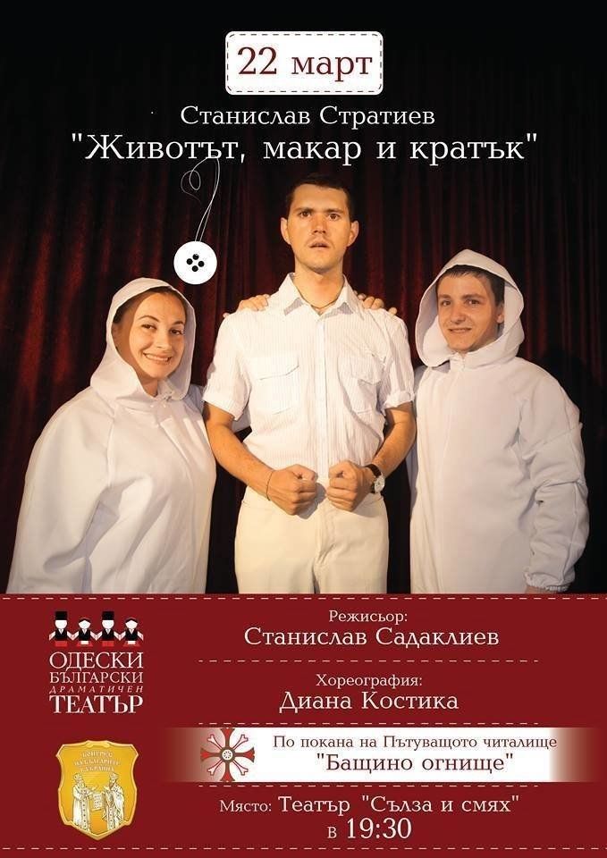 На 22 март актьорите от Одески български драматичен театър към