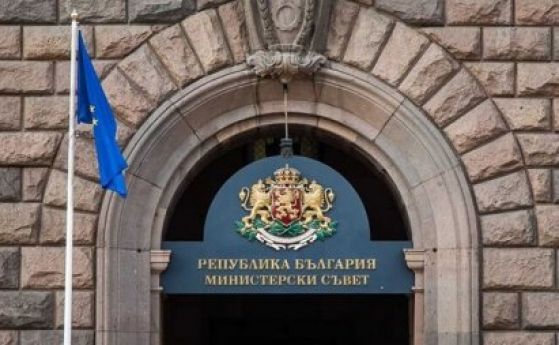 Правителството утвърди подписаната в началото на февруари Спогодба между България