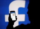 2,7 млн. потребители на Фейсбук в ЕС засегнати от злоупотребата с лични данни