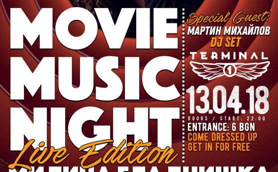 Movie Music Night e парти което в един безкраен специално