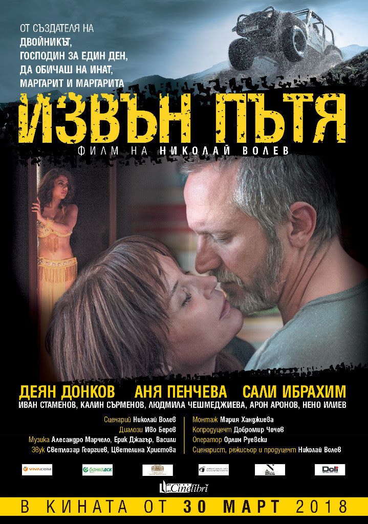Тази вечер ще бъде прожектиран един от най-интересните български филми,