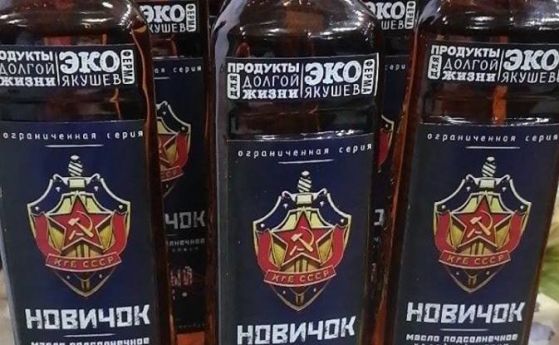 Руски фермер пусна на пазара слънчогледово олио Новичок съобщи руското