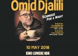 Големият британски комедиант Омид Джалили с шоу в София на 10 май