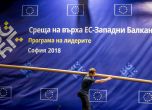 Големият ден за европредседателството: Днес подписват Софийската декларация за ЕС и Западните Балкани
