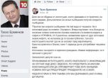 ГЕРБ пращат сигнал до ДАНС за поста на Таско Ерменков с 'отровената' вода