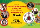 Препоръчваме ви: Благотворителен концерт 'Ние обичаме България' 2018 в 'Арена Армеец'