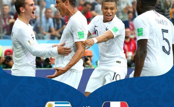 Франция победи Уругвай с 2 0 и се класира на полуфиналите