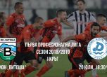 Сезонът в Първа лига стартира с победа на Витоша над Дунав