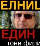 Из делниците на един луд (16-20 юли)