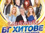 Вечните български хитове: Орлин Горанов, Йорданка Христова, Данчо Караджов и Трамвай 5 с общо турне