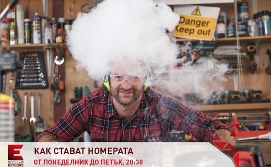 Маркъс Бронзи и Майк Сансъм: 'Как стават номерата' на Viasat Explore е взривна смес от наука и забавление