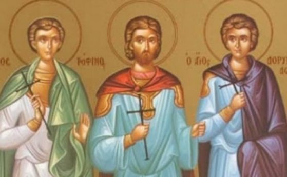 Църквата почита днес паметта на Св мчци Трофим Саватий и Доримедонт  Те