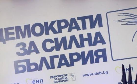 Демократи за силна България излязоха с резолюция в която отговарят