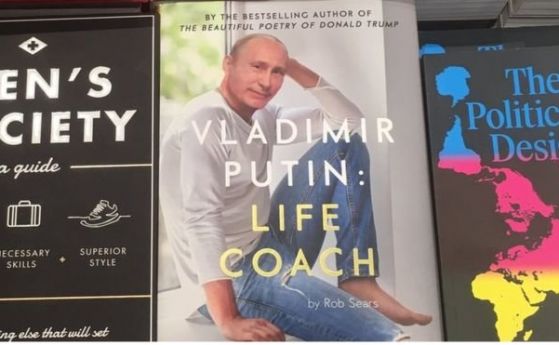  Пуснаха сатирична книга за самопомощ със препоръки от Путин 