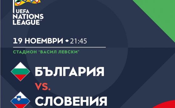 Билетите за последния домакински двубой на България от Лига 3