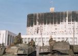 Кръвопролитията през 1993: защо Западът подкрепи Елцин