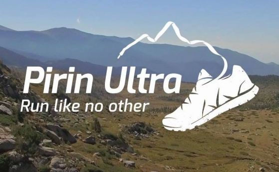 Планинският ултрамаратон Пирин Ултра 2018 беше белязан от силно международно