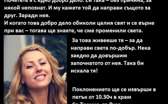 Утре ще бъде погребението на жестоко убитата журналистка Виктория Маринова в