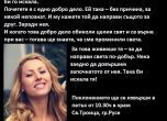 Русе се прощава с Виктория Маринова