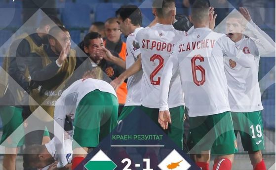 Показахме характер България победи Кипър с 2 1 в двубой от Лига