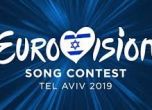 БНТ се отказа от 'Евровизия 2019'