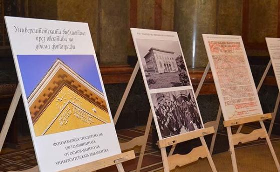 По повод 130 годишнината на Университетската библиотека на Софийския университет в Централното