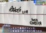 Байганьовщината стигна до Япония. Надпис за Локо София оскверни паметник в Хирошима (видео)