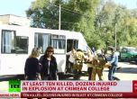 19 души са загинали при взрив и стрелба в колеж в Крим (видео, обновена)