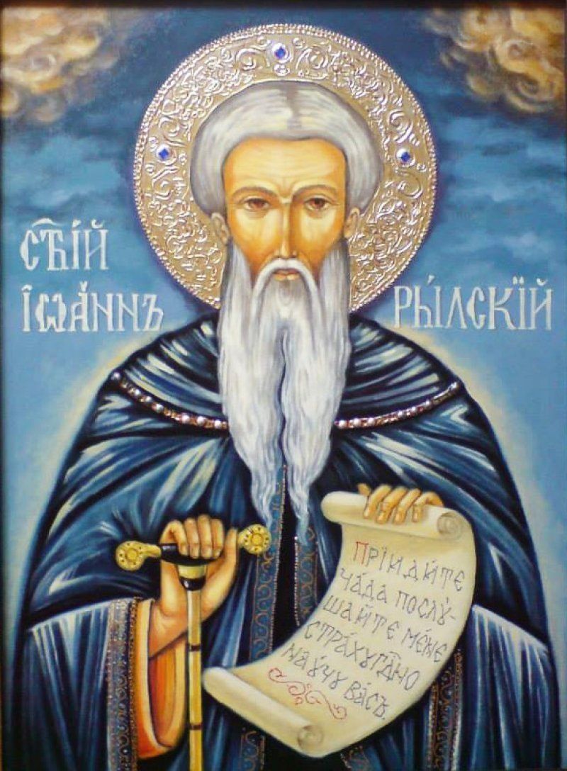 Църквата почита днес Свети Иван Рилски Чудотворец – покровителят на