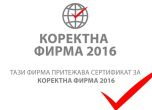 Край със сертификатите 'Коректна фирма': напускали България заради постоянни атаки