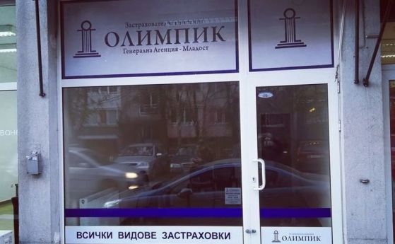 Шофьор от Димитровград спечели дело по казуса с фалиралия застраховател Олимпик