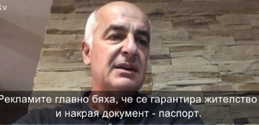 Според македонския журналист Александър Дамовски търговията с българско гражданство става