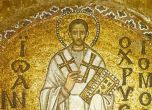 Св. Йоан Златоуст бил жертва на църковни интриги и преследване