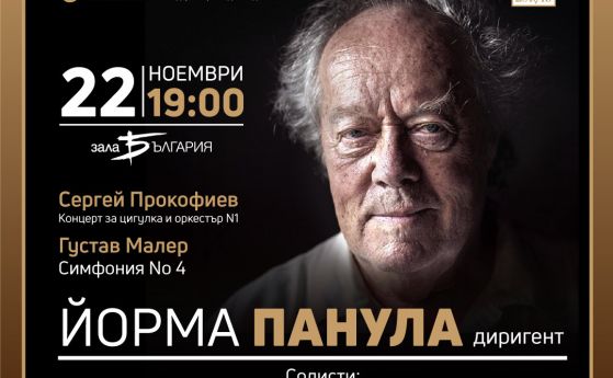 На 22 ноември в зала България финландският диригент Йорма Панула
