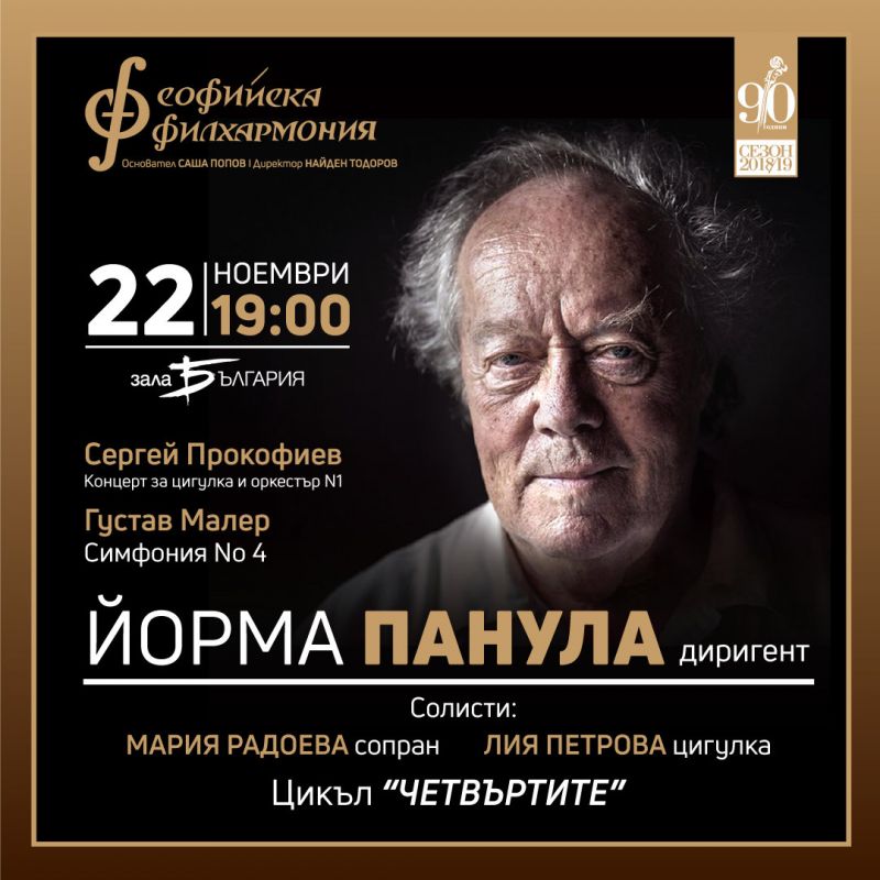 На 22 ноември в зала България“ финландският диригент Йорма Панула