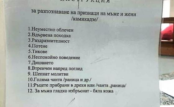 Как да разпознаваме камикадзета Община Пазарджик е утвърдила конкретни инструкции