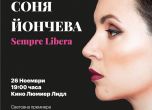 Оперната прима Соня Йончева се връща в България за премиерата на биографичен филм