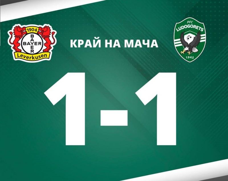 Лудогорец и Байер Леверкузен завършиха наравно 1:1 на стадион Бай