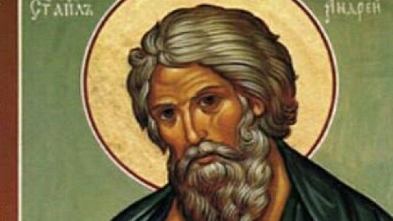 Православната църква почита днес паметта на Свети Апостол Андрей Първозвани.
