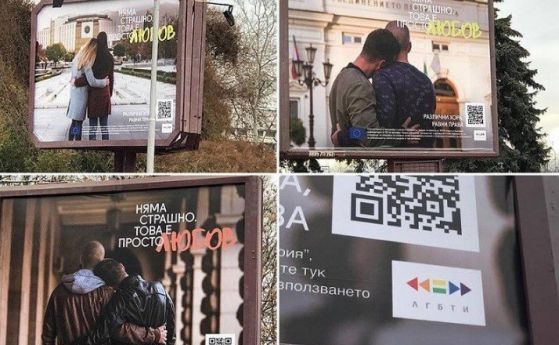 В Бургас са свалени билбордове със снимки на хомосексуални двойки