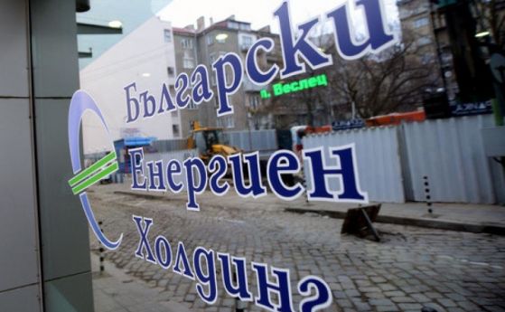 Европейската комисия наложи глоба на Български енергиен холдинг БЕХ неговото